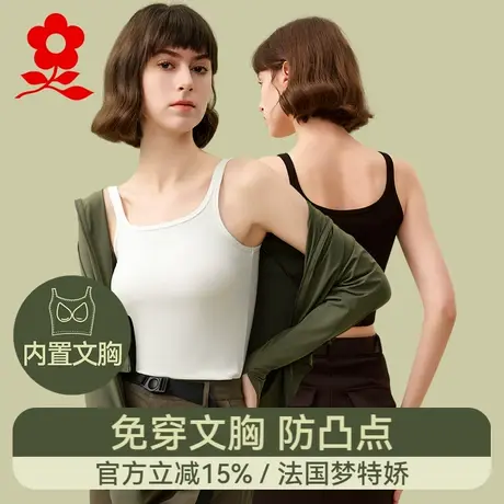 梦特娇吊带女带胸垫背心免穿文胸一体式薄款上衣莫代尔修身内衣夏商品大图