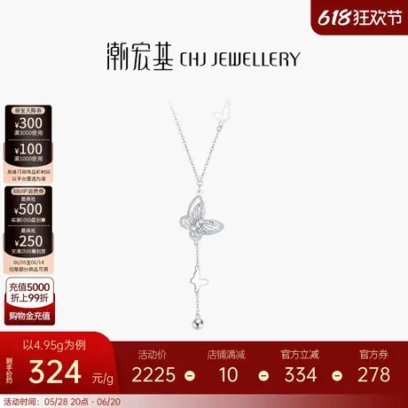 潮宏基花韵蝴蝶铂金项链PT950套锁骨链链颈饰礼物女商品大图
