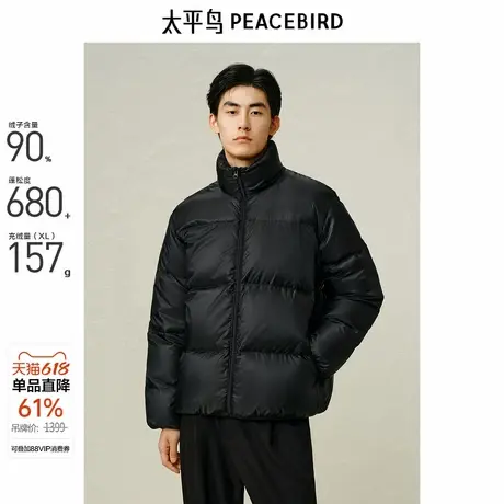 太平鸟男装羽绒服冬季新款保暖轻蓬羽绒立领阔版面包服外套潮牌商品大图