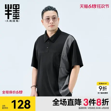 半墨短袖Polo衫男撞色拼接华夫格翻领T恤宽松男士保罗衫大码男装商品大图
