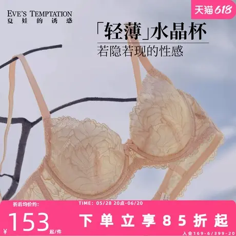 夏娃的诱惑内衣女性感蕾丝夏薄款软支撑防下垂大胸显小大码文胸罩商品大图