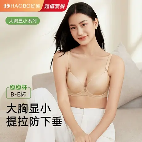 【超值套餐】光面大胸显小内衣大码胸罩防下垂软钢圈性感文胸内裤商品大图
