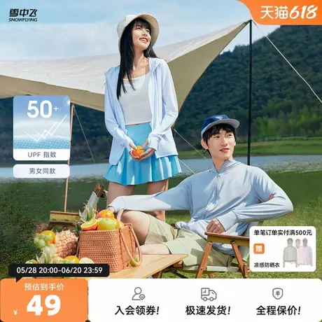 雪中飞2025春夏新款UPF50+男女情侣同款防晒衣连帽凉透气防紫外线商品大图