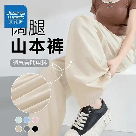 KMV真维斯山本裤子女2025新款爆款夏季宽松阔腿裤女款直筒休闲裤商品大图