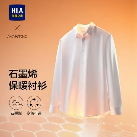 HLA/海澜之家轻商务经典石墨烯保暖白衬衫秋冬舒适通勤厚衬衣男款图片