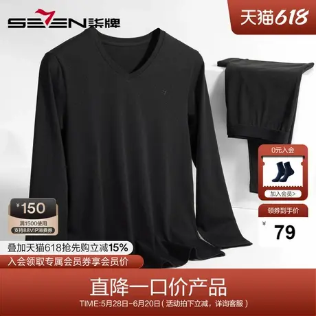 柒牌男装清仓秋季保暖内衣针纺弹力亲肤V领男士保暖内衣套装商品大图