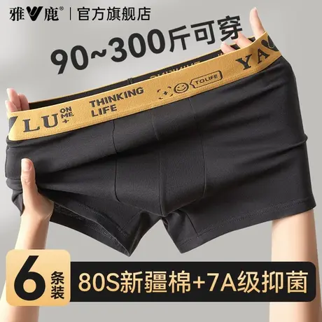 雅鹿男士内裤男款加肥大码纯棉平角宽松四角短裤纯棉男生2025新款图片