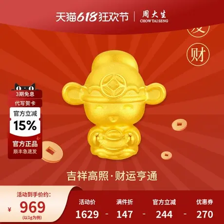 周大生财神爷转运珠足金手链黄金手串手绳送女友老婆生日节日礼物商品大图