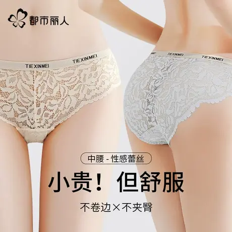 都市丽人蕾丝内裤女士性感无痕2025新款薄款蚕丝抑菌裆女生三角裤图片