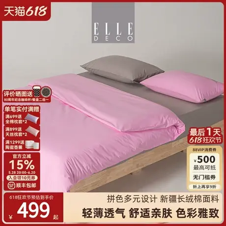 ELLE DECO春秋新疆长绒棉拼色亲肤四件套纯棉床单款芬德拉全系列商品大图