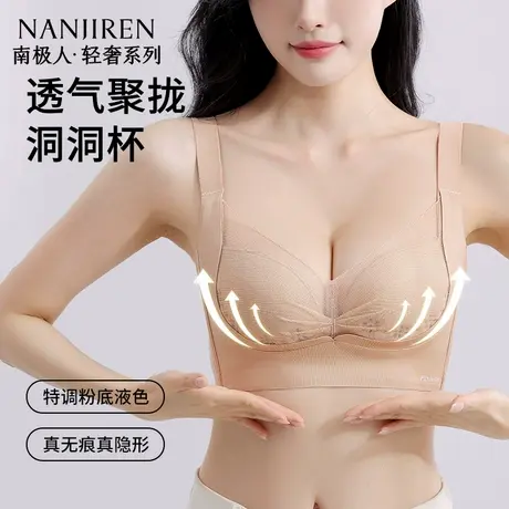 南极人内衣女夏季薄款蕾丝洞洞杯小胸显大收副乳防下垂聚拢无钢圈商品大图
