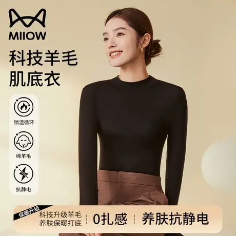 猫人肌底衣女生秋冬新款羊毛打底衫女款上衣贴身无痕保暖内搭秋衣图片