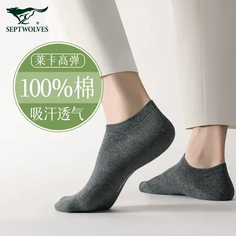七匹狼袜子男夏季薄款100%纯棉全棉防臭吸汗透气男士短袜船袜男生图片