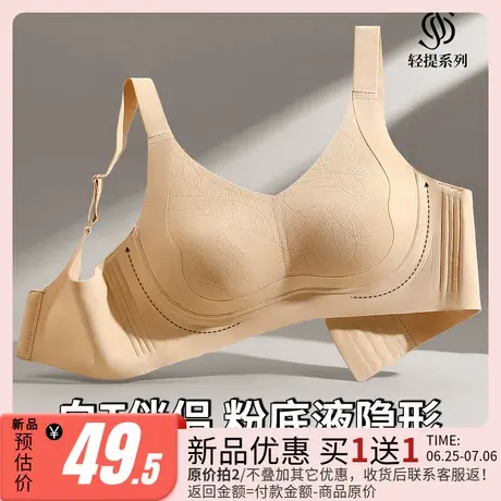 润微反重力提拉粉底液内衣夏薄款兔耳朵无痕防下垂收副乳聚拢文胸图片