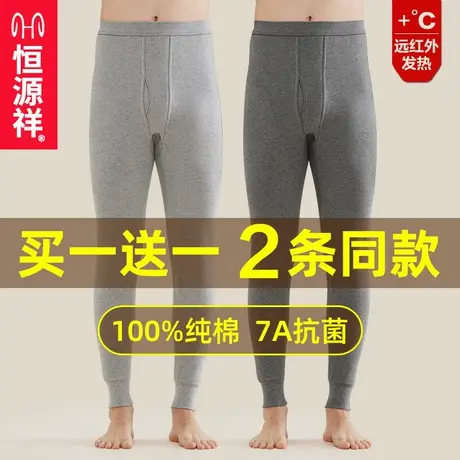 恒源祥男士秋裤7A抗菌纯棉薄款保暖裤秋冬季打底裤男款棉毛裤衬裤商品大图