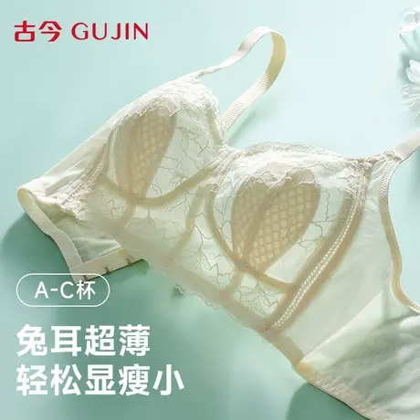 古今蕾丝内衣女夏超薄款文胸大胸显小收副乳防下垂性感无钢圈胸罩商品大图
