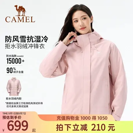 骆驼户外羽绒冲锋衣女三合一2025新款拒水羽绒服内胆防风防水外套商品大图