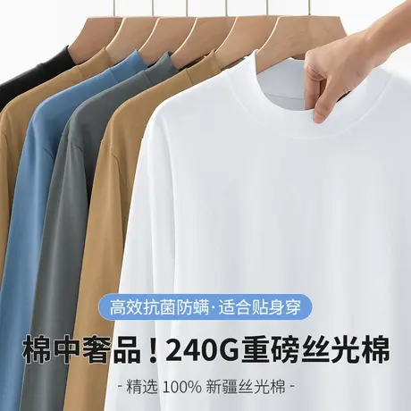 240g重磅纯棉半高领长袖t恤男士内搭纯色白色打底衫抗菌中领秋衣商品大图