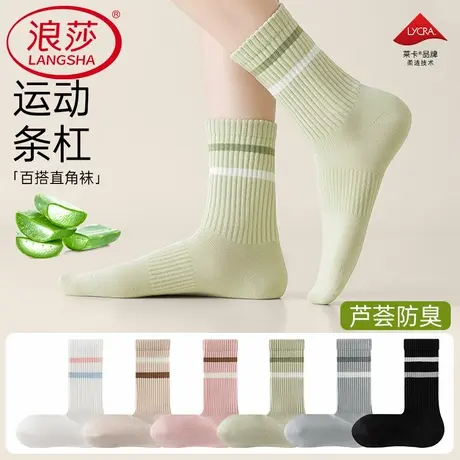 浪莎袜子纯棉女士中筒袜10A抑菌精油防臭吸汗透气莱卡袜口运动袜商品大图