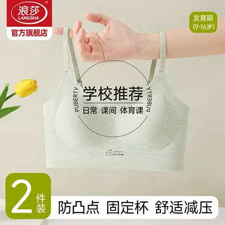 浪莎内衣女学生初中少女文胸青少年发育期二阶段高中生运动背心KU商品大图