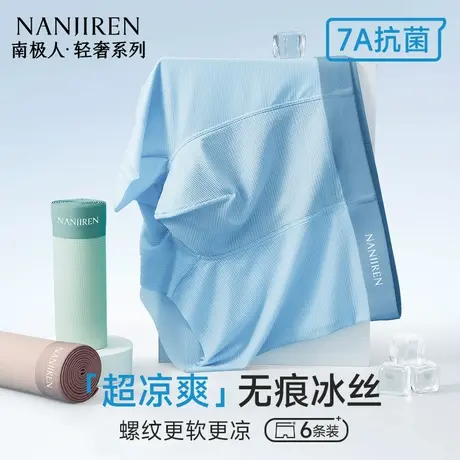 南极人无痕冰丝四角男士内裤男生平角裤抗菌裤2025年新款夏季薄款商品大图