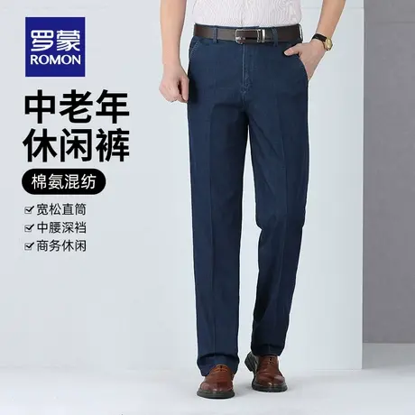 罗蒙中老年男士商务牛仔裤2025秋季新款宽松直筒大码休闲裤爸爸装商品大图