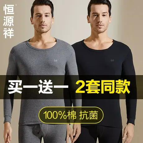 恒源祥秋衣秋裤套装男士纯棉保暖内衣打底薄款线衣裤全棉毛衫冬季商品大图