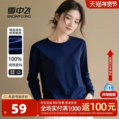 雪中飞纯棉长袖t恤女2026新款春季宽松可单穿内搭女士圆领上衣PC商品大图