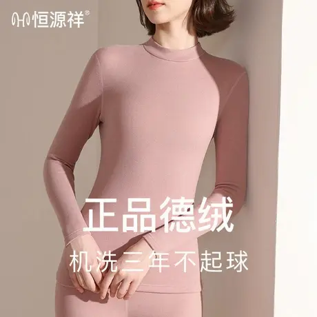 恒源祥保暖内衣女德绒发热加厚加绒2025秋冬季秋衣秋裤套装打底衫商品大图