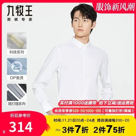【DP免烫】九牧王正装长袖衬衫春季中年男士纯棉净色亲肤商务衬衣图片