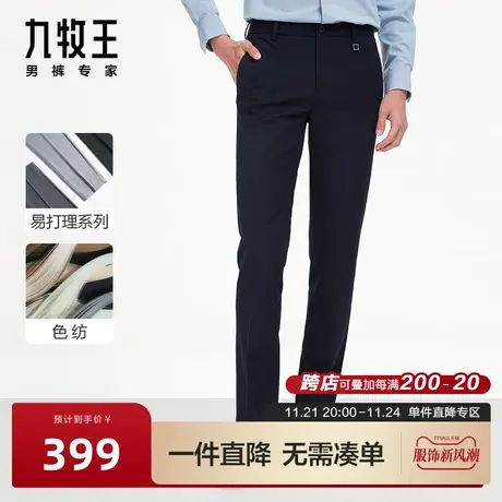 [舒适随心款]九牧王经典款西裤23秋冬新品持久如新休闲长裤男BN图片