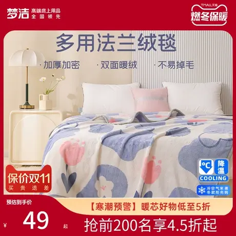 梦洁家纺毛毯法兰绒毯子夏季薄款办公室午睡毯沙发毯盖毯空调毯商品大图