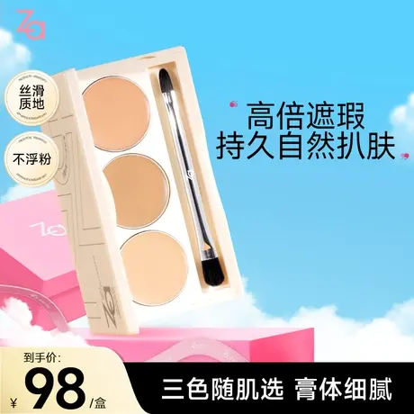 Za姬芮三色遮瑕膏盘修容盘遮盖黑眼圈痘印斑点泪沟自然官方正品商品大图