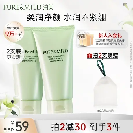 泊美柔润洗面奶女深层清洁毛孔绵密泡沫清爽保湿正品官方洁面乳图片