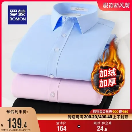 【加绒保暖】罗蒙男士长袖衬衫冬季厚款休闲工装商务百搭纯色衬衣商品大图