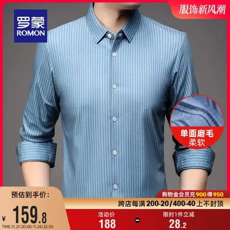【磨毛加厚】罗蒙男士商务条纹翻领衬衫2024春季新款无痕工装衬衣商品大图