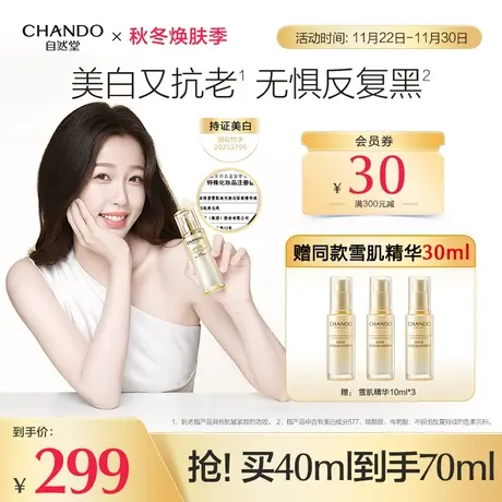 【虞书欣同款】自然堂小白钻精华雪肌美白精华紧致修护美白淡斑图片