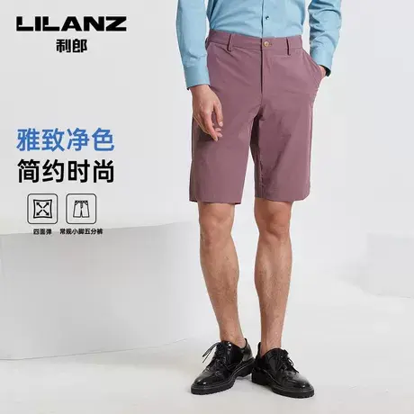 【四面弹】利郎休闲短裤男夏季薄款紫色小脚五分裤男士图片