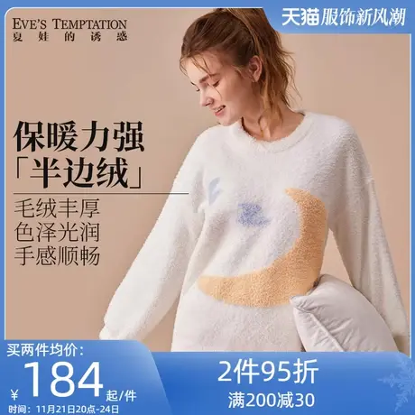 夏娃的诱惑珊瑚绒睡衣冬季女双面绒加厚软绵保暖抗静电家居服套装图片