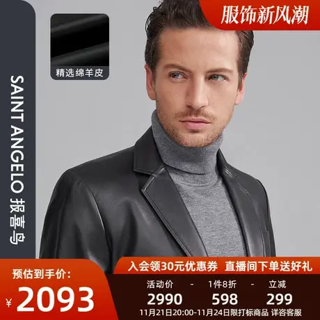 报喜鸟品牌秋季新款男装时尚休闲西装款绵羊皮皮衣真皮质感外套男图片