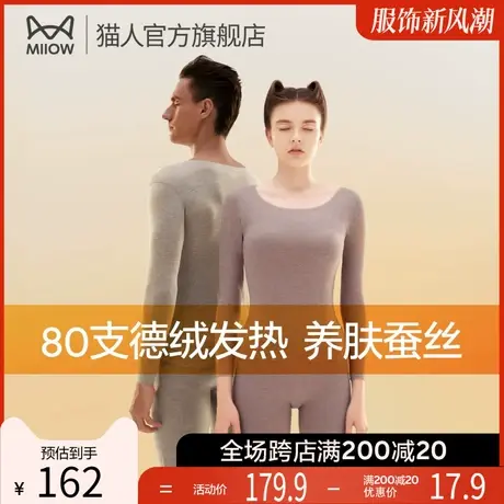 猫人80支蚕丝德绒发热保暖内衣女士加厚薄绒秋衣秋裤秋季保暖男K2图片