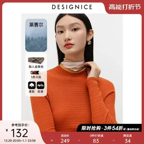 商场同款迪赛尼斯冬装简约天丝杏鎟长袖半高领打底衫针织衫女图片