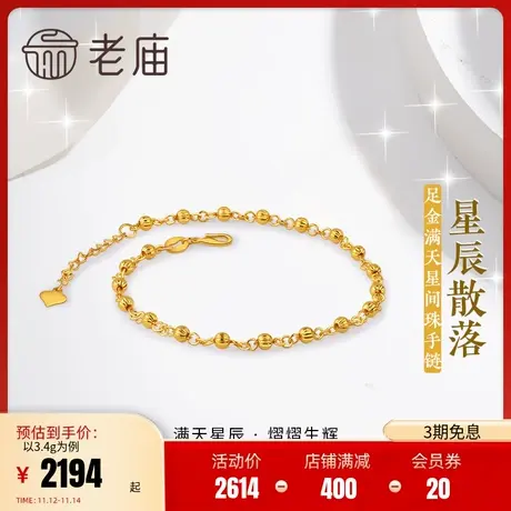 老庙黄金足金999满天星手链5G珠球间隔手链南瓜珠鱼钩扣时尚商品大图