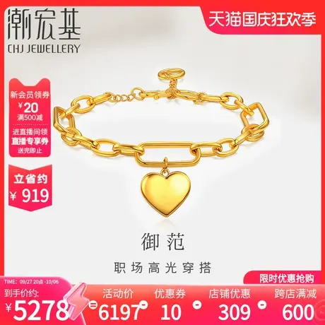 潮宏基御范黄金手链足金5D硬金手饰ins风爱心职场通勤礼物女商品大图