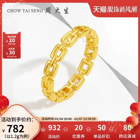 周大生黄金戒指几何链条足金素圈指环3D硬金指圈三八妇女节礼物图片