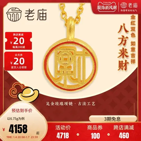 老庙黄金足金999古法四面来财红珐琅项链铜钱纹金钱古典国风商品大图
