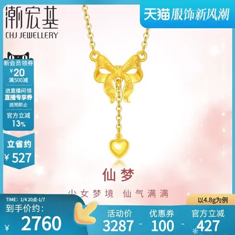 潮宏基小确幸爱心蝴蝶结足金项链黄金坠链5G金公主送女友礼物计价商品大图