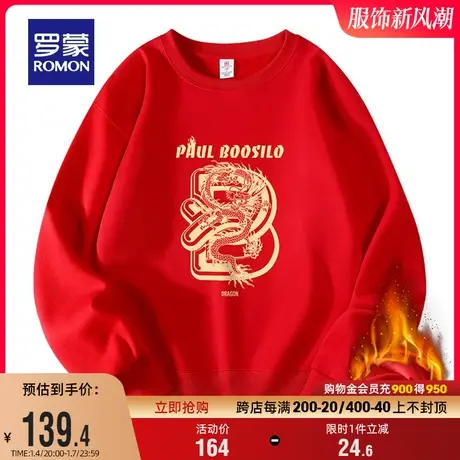 【加绒保暖】罗蒙男士长袖圆领卫衣2023冬季新款红色金榜龙上衣男商品大图