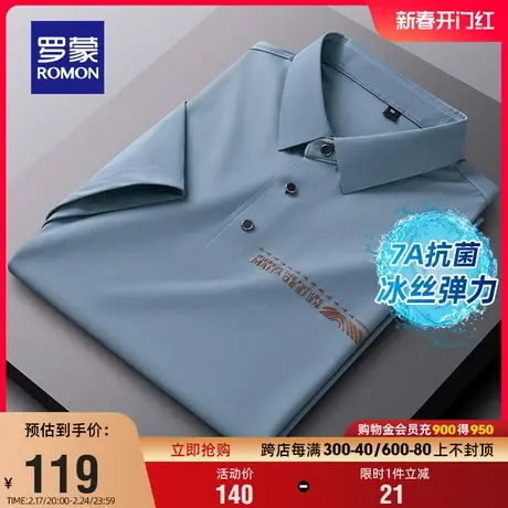 【7A抗菌+冰丝凉感】罗蒙男士短袖POLO衫2024夏季新款弹力防晒T恤图片
