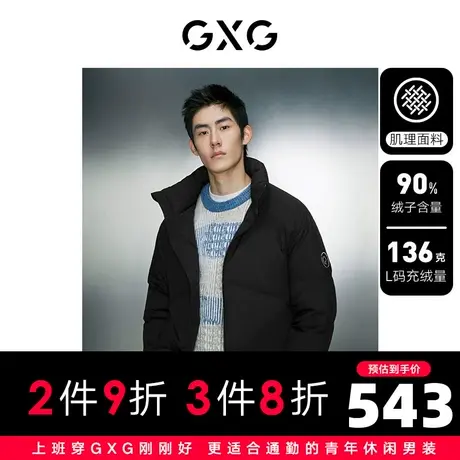 GXG男装 潮流暗纹压印羽绒服男短款宽松面包服保暖外套 23冬新品图片